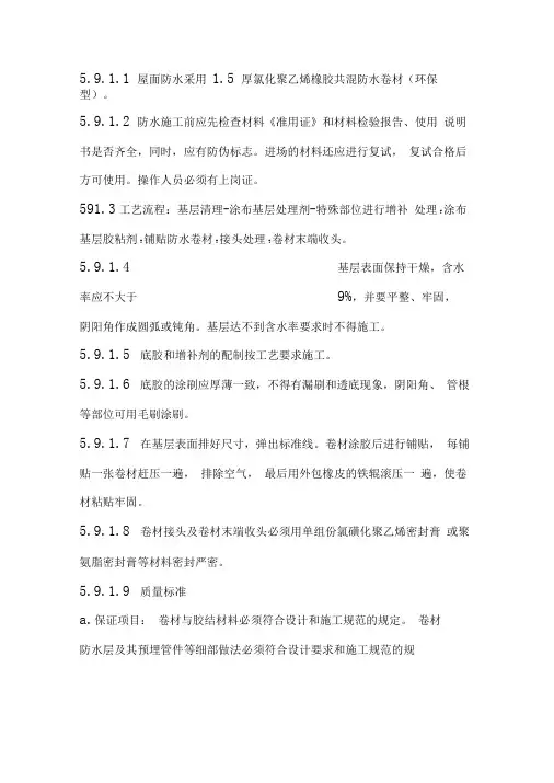 氯化聚乙烯橡胶共混卷材施工工艺
