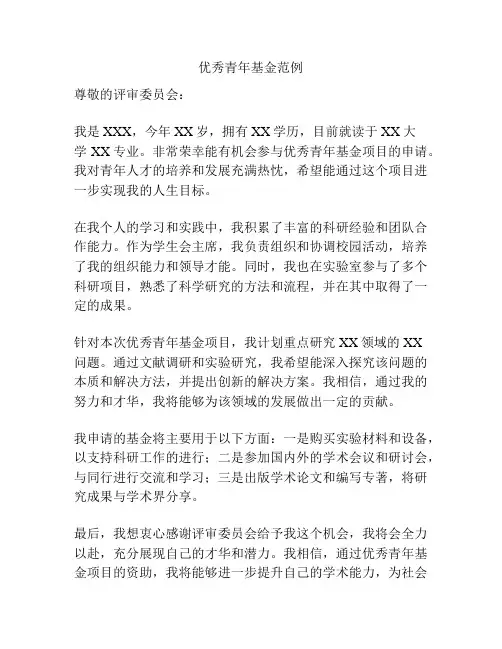 优秀青年基金范例
