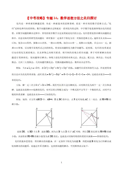 中学数学专题教案：数学思想方法之化归探讨