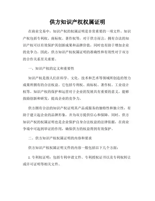 供方知识产权权属证明