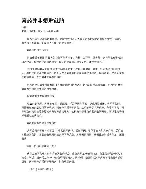 膏药并非想贴就贴