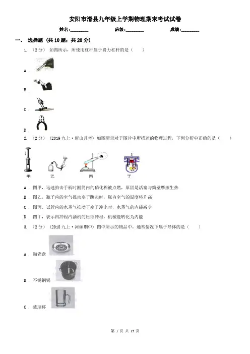安阳市滑县九年级上学期物理期末考试试卷