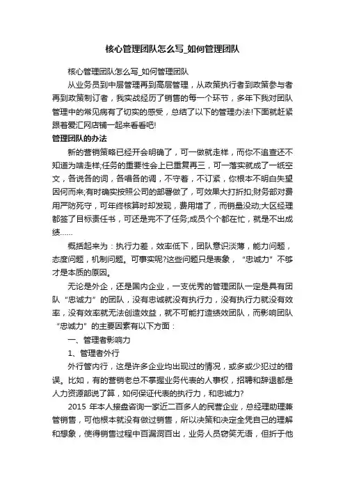 核心管理团队怎么写_如何管理团队