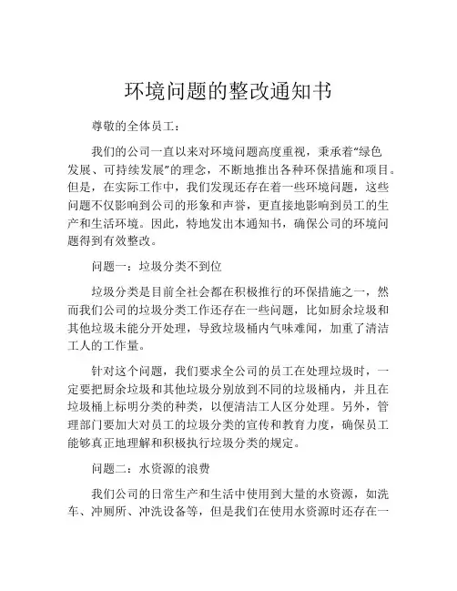 环境问题的整改通知书