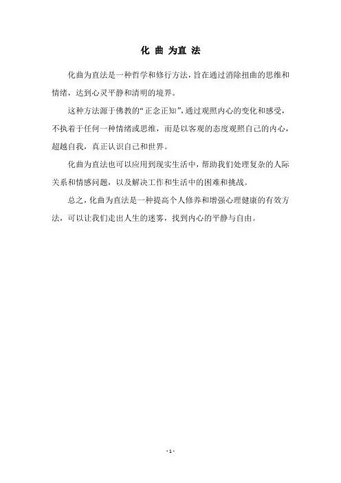 化 曲 为直 法