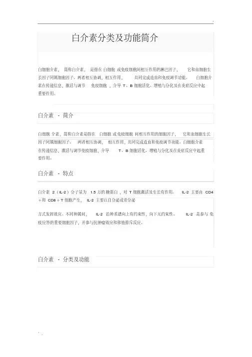 白介素分类及功能简介