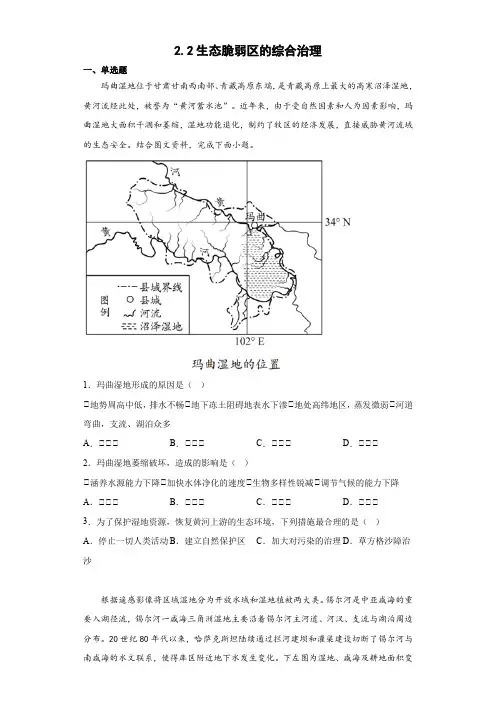 2-2 生态脆弱区的综合治理(同步练习)-高中地理人教版(2019)选择性必修二   