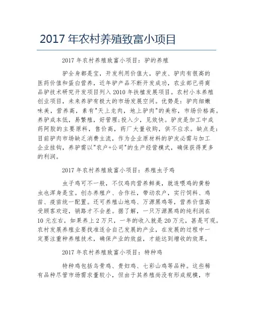 小本创业项目农村养殖致富小项目