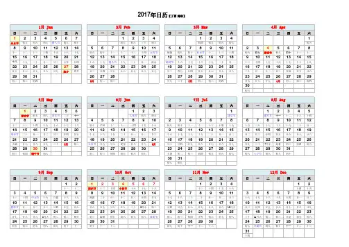 2017年日历表(完美修正A4可修改版)