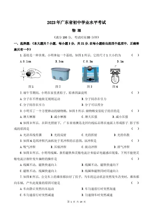 2023年广东省初中学业水平考试物理(含答案)