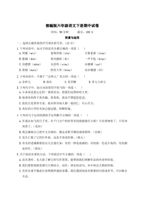 部编版六年级语文下册期中试卷 附答案 (2)