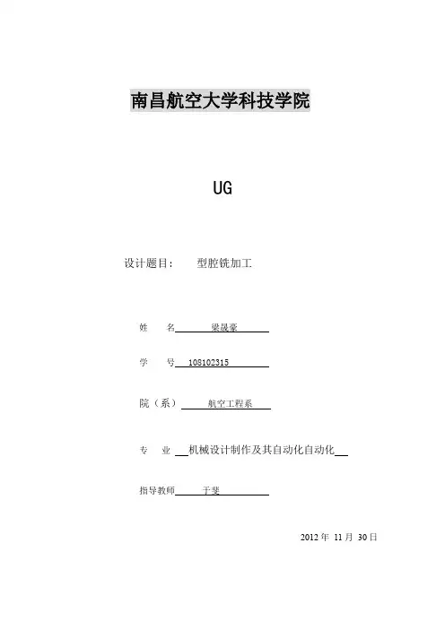 UG型腔铣加工