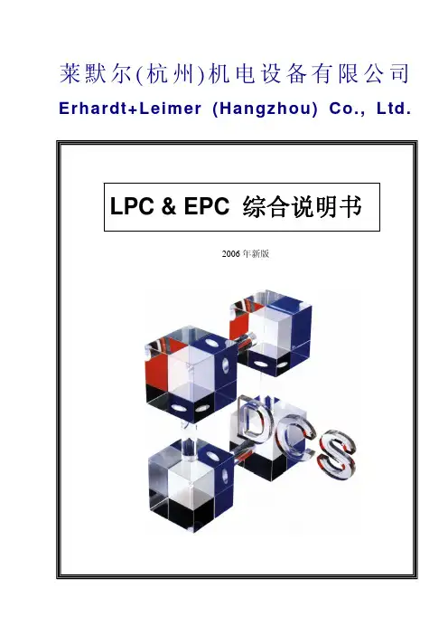印刷E+L纠偏说明书LPC&EPC综合说明书_P1-11_