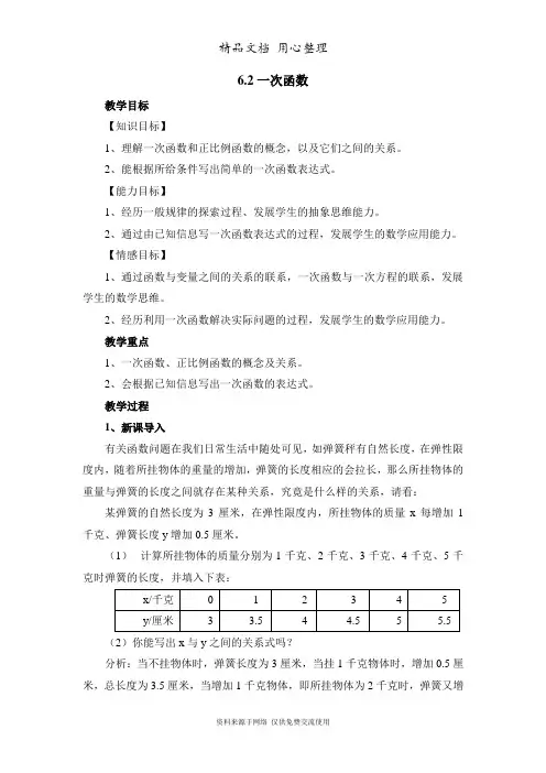鲁教版初中数学七年级上册《一次函数》参考教案2