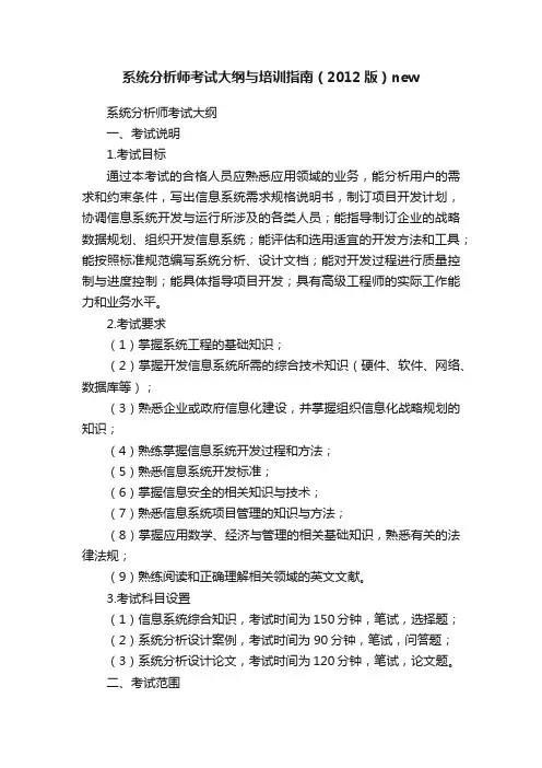 系统分析师考试大纲与培训指南（2012版）new