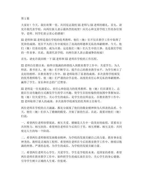 学校老师结婚校长发言稿(3篇)