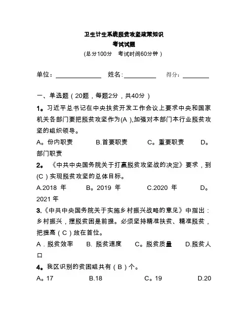 扶贫知识考试试题