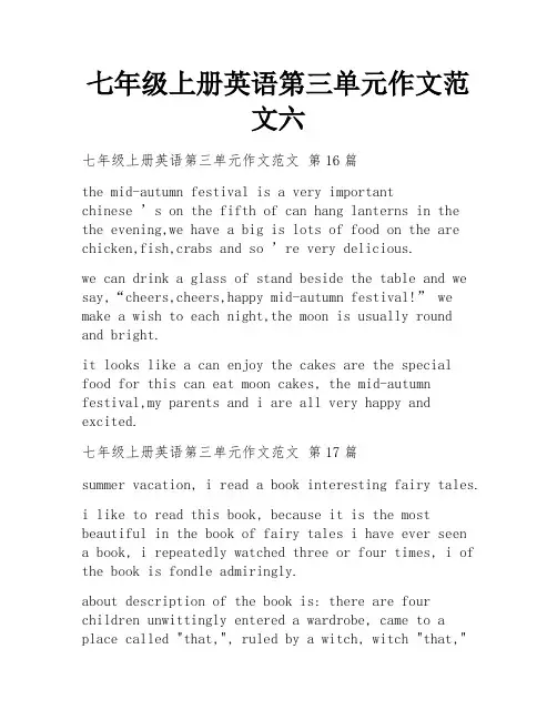 七年级上册英语第三单元作文范文六