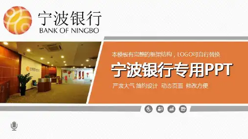 2018宁波银行工作汇报PPT模板