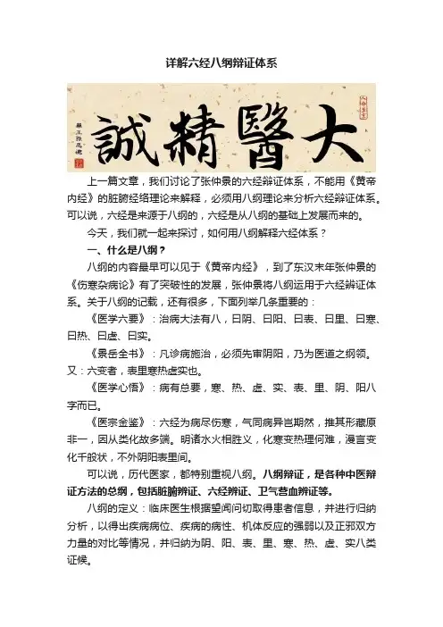 详解六经八纲辩证体系
