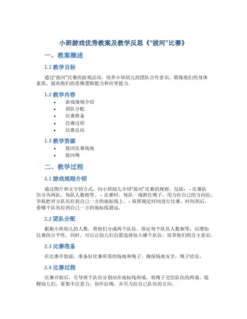 小班游戏优秀教案及教学反思《“拔河”比赛》