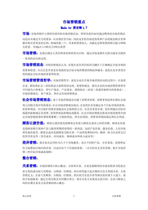市场营销重点