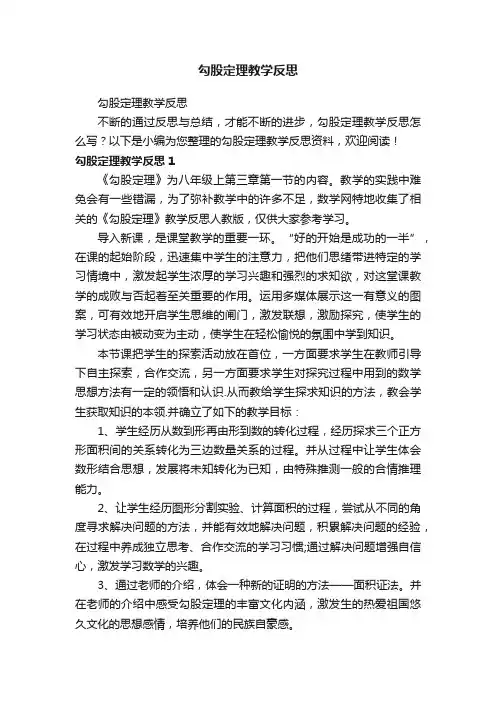 勾股定理教学反思