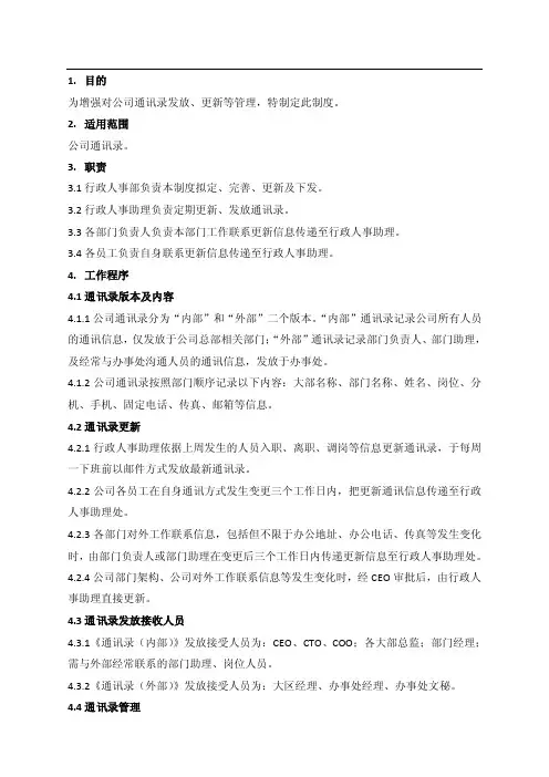 通讯录管理制度