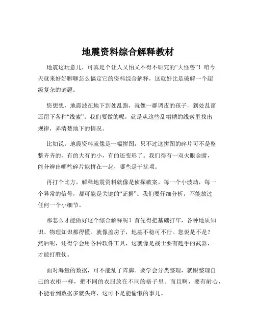 地震资料综合解释教材