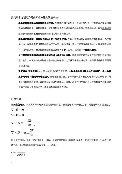麦克斯韦(Maxwell)方程组各个物理量介绍