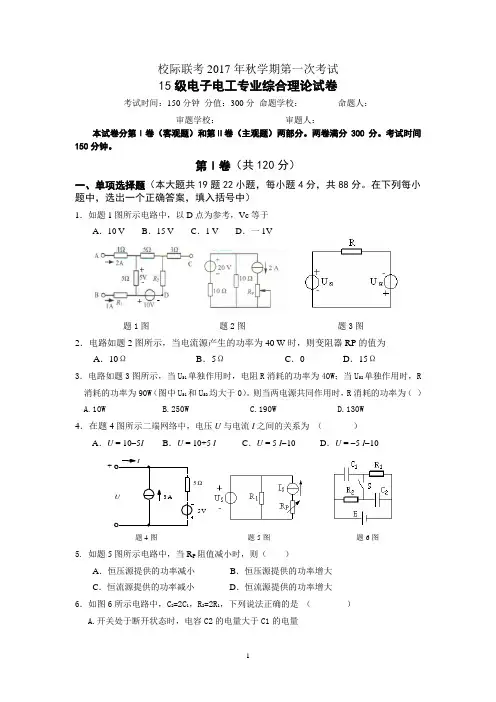 2017年秋高三第一次考试--电子电工专业综合理论试卷
