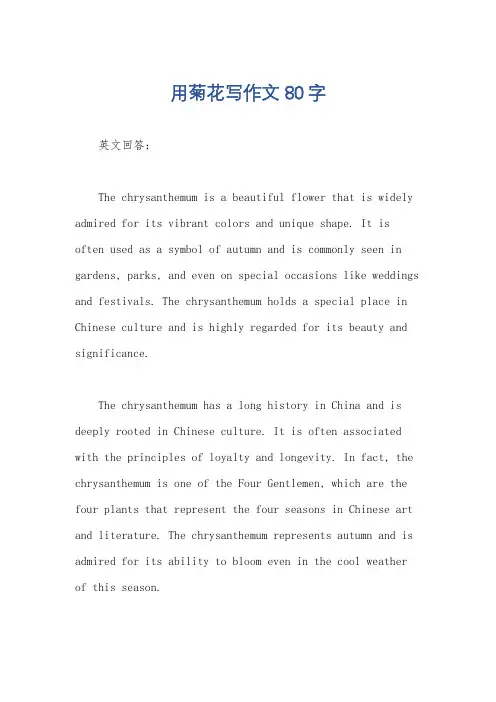 用菊花写作文80字