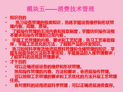 模块五——技术管理ppt课件