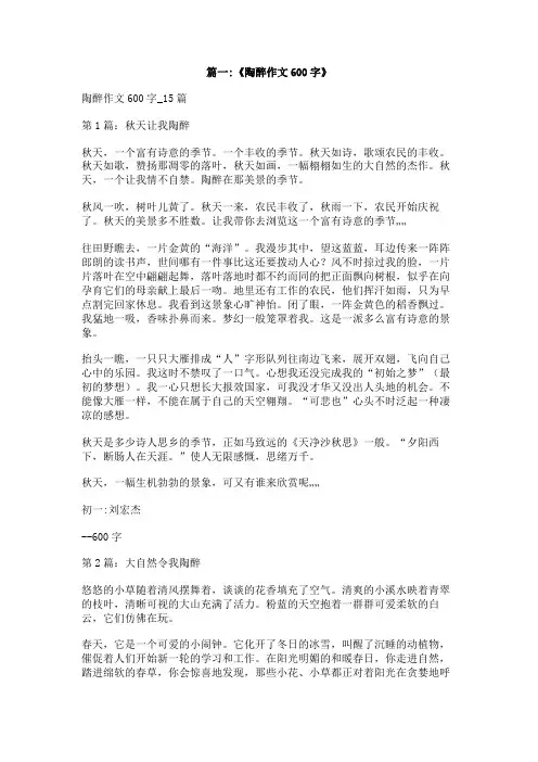 以陶醉在……为题600字