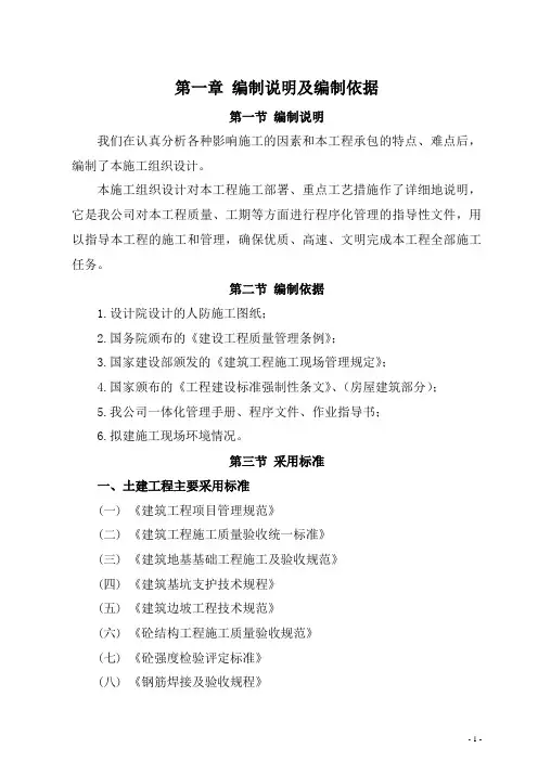 人防工程 施工组织设计
