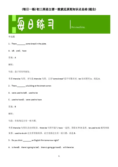 初三英语主谓一致就近原则知识点总结(超全)