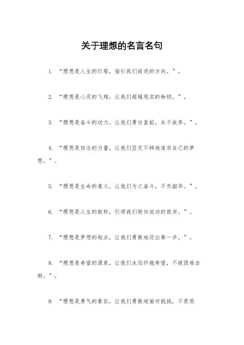 关于理想的名言名句