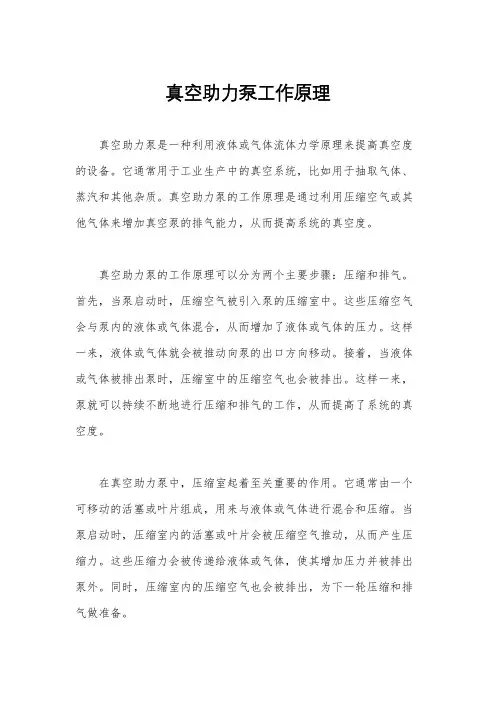 真空助力泵工作原理