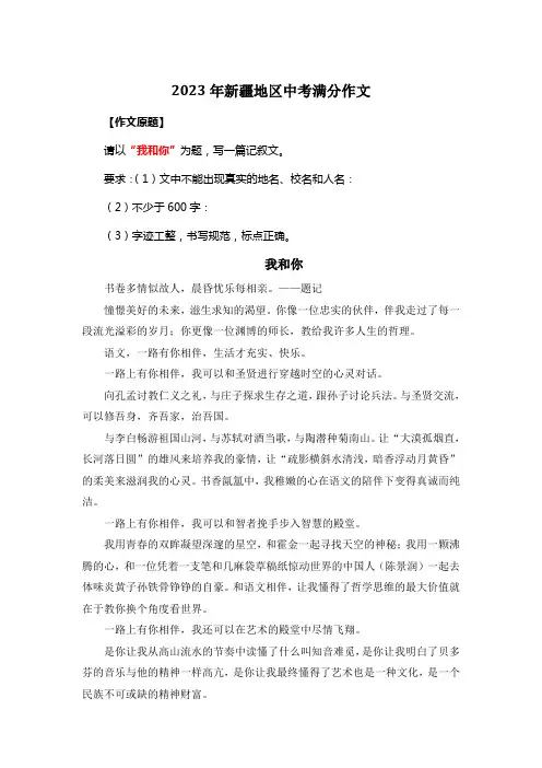 2023年新疆地区中考满分作文《我和你》