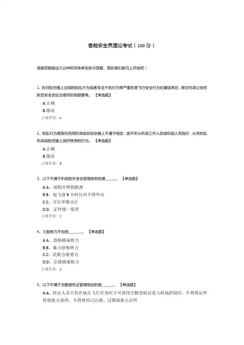 客舱安全员理论考试