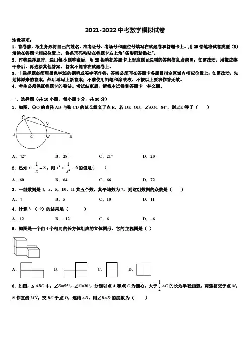 吉林省松原市宁江区第四中学2021-2022学年中考数学最后一模试卷含解析
