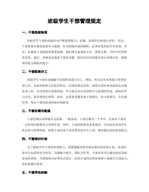 班级学生干部管理规定