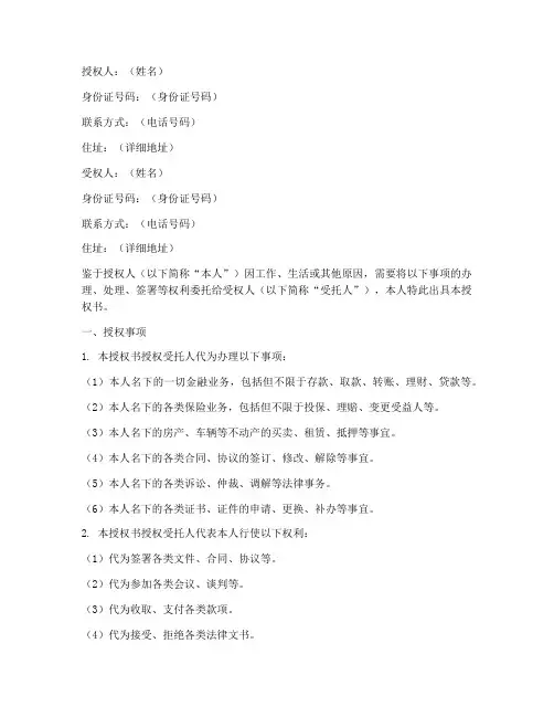 个人授权书万能模板