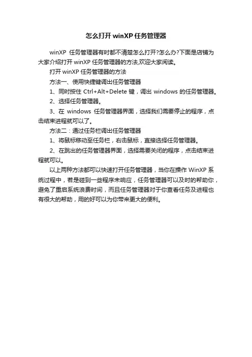怎么打开winXP任务管理器
