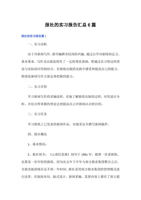 报社的实习报告汇总6篇