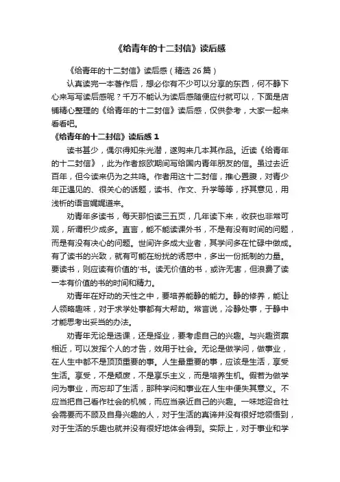 《给青年的十二封信》读后感