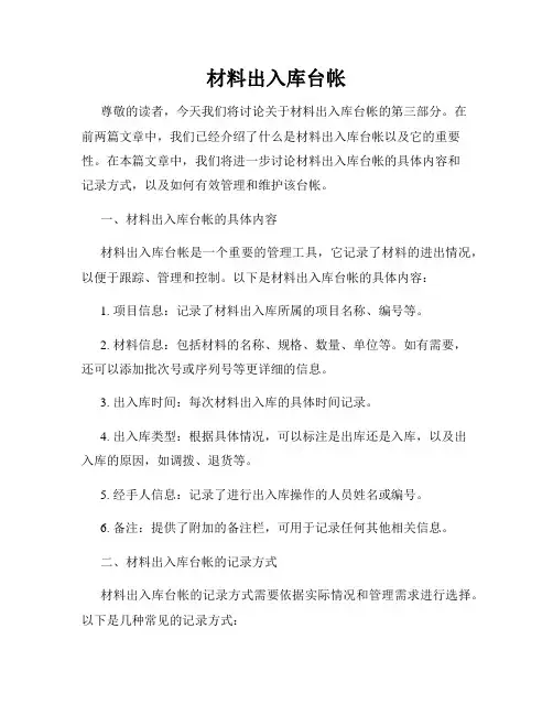 材料出入库台帐(3)