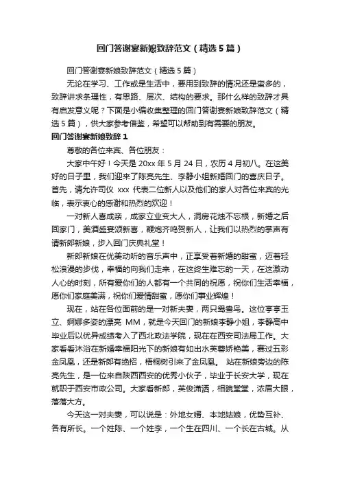 回门答谢宴新娘致辞范文（精选5篇）