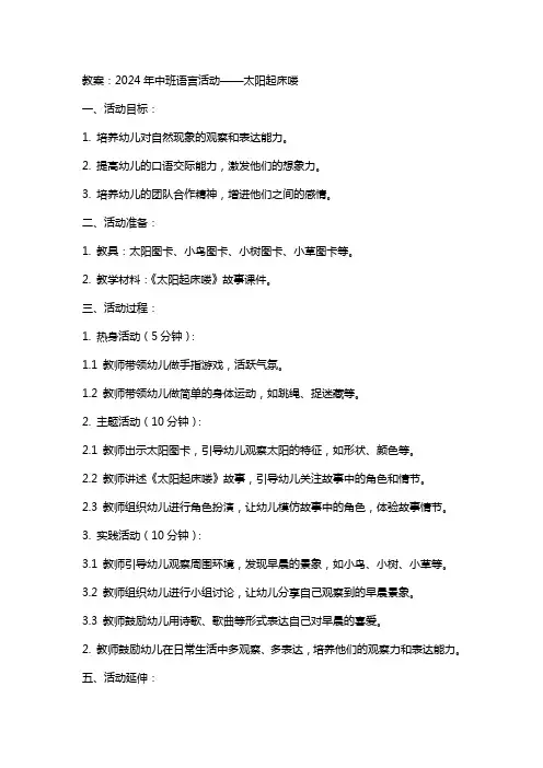 2024年中班语言活动太阳起床喽教案