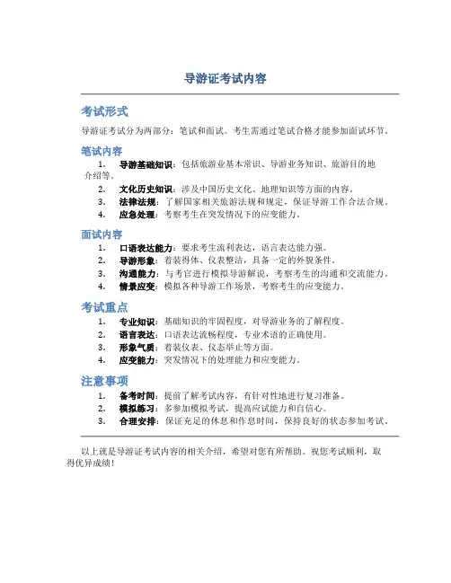 导游证考试内容
